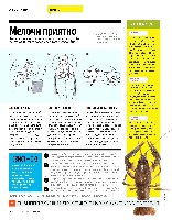 Mens Health Украина 2014 03, страница 23